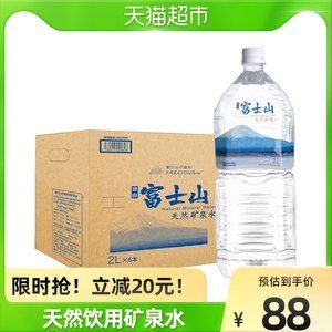 富士的铭水（“富士的铭水”是指源自日本富士山地区的矿泉水品牌）