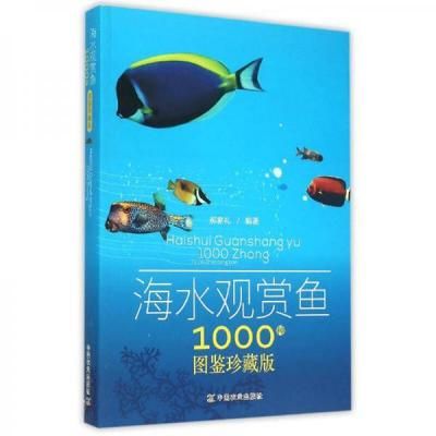 海水观赏鱼图鉴1000种（海水观赏鱼的专业知识） 三色锦鲤鱼 第4张