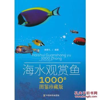 海水观赏鱼图鉴1000种（海水观赏鱼的专业知识） 三色锦鲤鱼 第1张