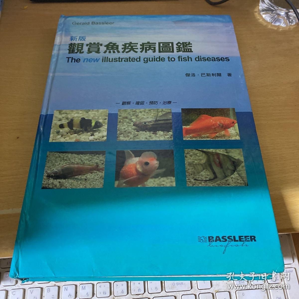 观赏鱼疾病图鉴 pdf（《观赏鱼疾病预防手册》）