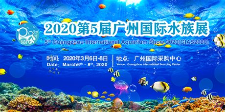 广州水族展2023时间（2023中国（广州）国际渔业博览会2023年6月28日举行）