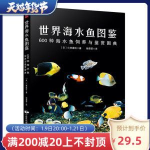 观赏鱼图鉴哪本书最好（《观赏鱼图鉴》） 速倍妥 第4张