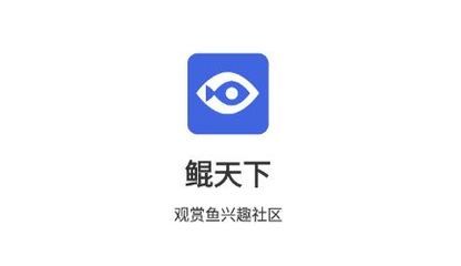 观赏鱼百科app（观赏鱼百科app是一款专门为爱好者设计的应用程序）