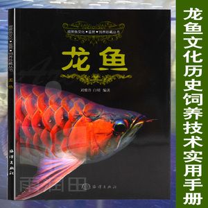 观赏鱼技术（关于观赏鱼养殖技术的几个问题） 赛级红龙鱼 第1张