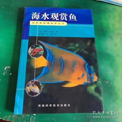 常见海水观赏鱼（什么是热带海水观赏鱼） 金三间鱼 第2张