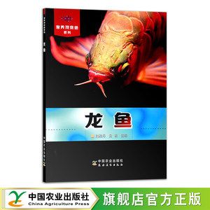 观赏鱼病的防治书籍（《观赏鱼疾病防治》） 粗线银版鱼苗 第1张