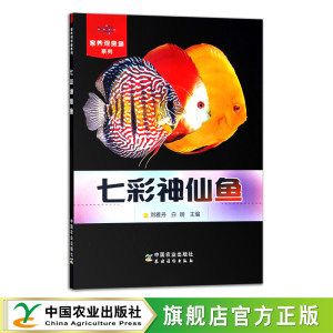 观赏鱼病的防治书籍（《观赏鱼疾病防治》） 粗线银版鱼苗 第2张