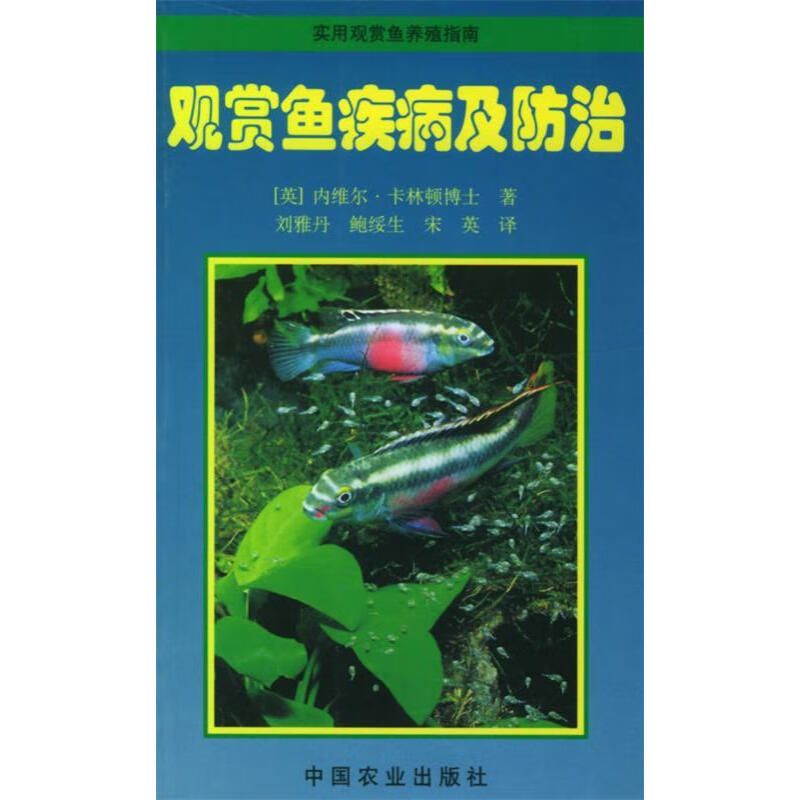 观赏鱼资料 pdf（关于观赏鱼养殖的pdf）