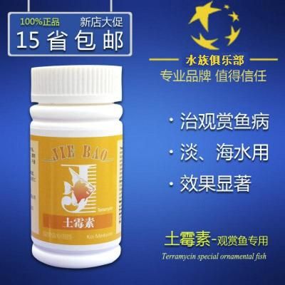 观赏鱼治疗肠炎最有效的方法是（治疗观赏鱼肠炎的方法） 硝化细菌 第1张