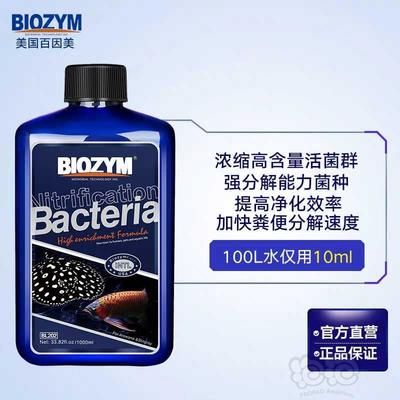 BIOZYM硝化细菌（biozym)鱼缸硝化细菌有什么用）