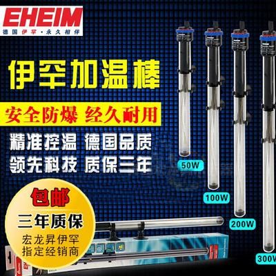 eheim加热棒使用方法（伊罕加热棒使用方法有哪些伊罕加热棒使用方法） 稀有金龙鱼 第4张