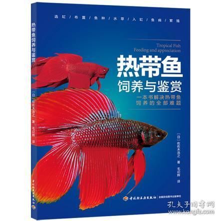 关于观赏鱼的书有哪些（水族箱观赏鱼养殖技术的创新应用）