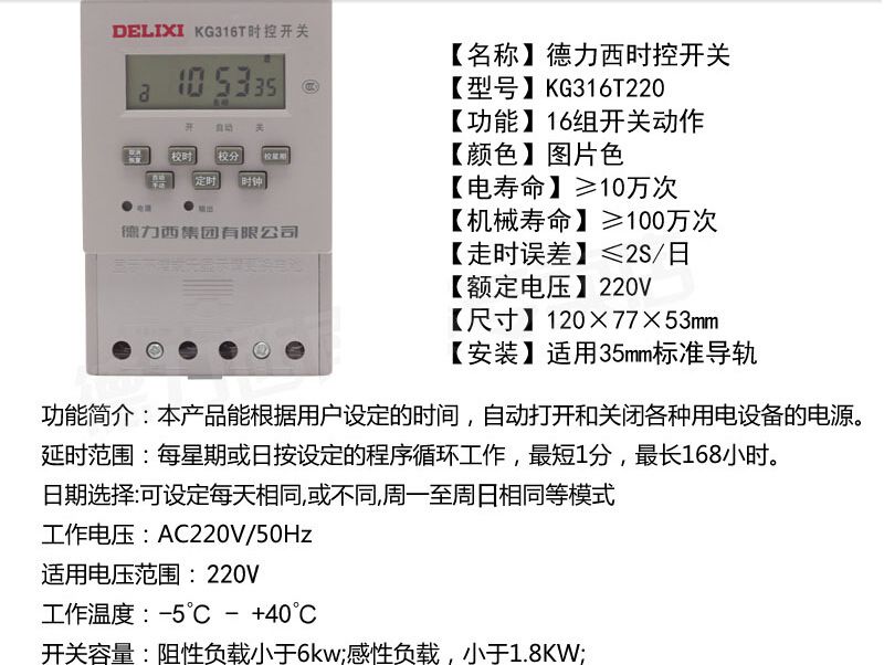 定时自控开关说明书（kg316t时控开关基本操作方法和其他信息的详细解释）