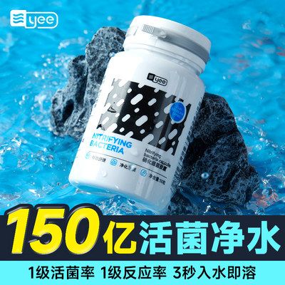 yee硝化细菌胶囊怎么样（yee硝化细菌胶囊使用感受） iwish爱唯希品牌鱼缸 第1张