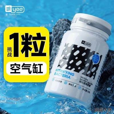 yee硝化细菌胶囊怎么样（yee硝化细菌胶囊使用感受） iwish爱唯希品牌鱼缸 第2张