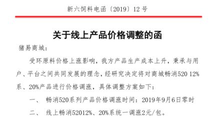 2024年金龙鱼调价通知文件下载（2024年金龙鱼调价通知文件下载链接或相关文件内容） 龙鱼百科 第1张