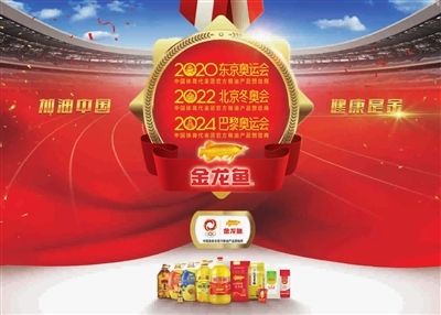 东京奥运会金龙鱼广告（东京奥运会品牌借势大盘点）