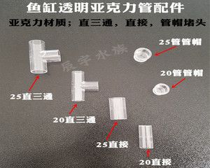 鱼缸管件连接示意图（鱼缸上下水管线连接组装图） 鱼缸风水 第7张