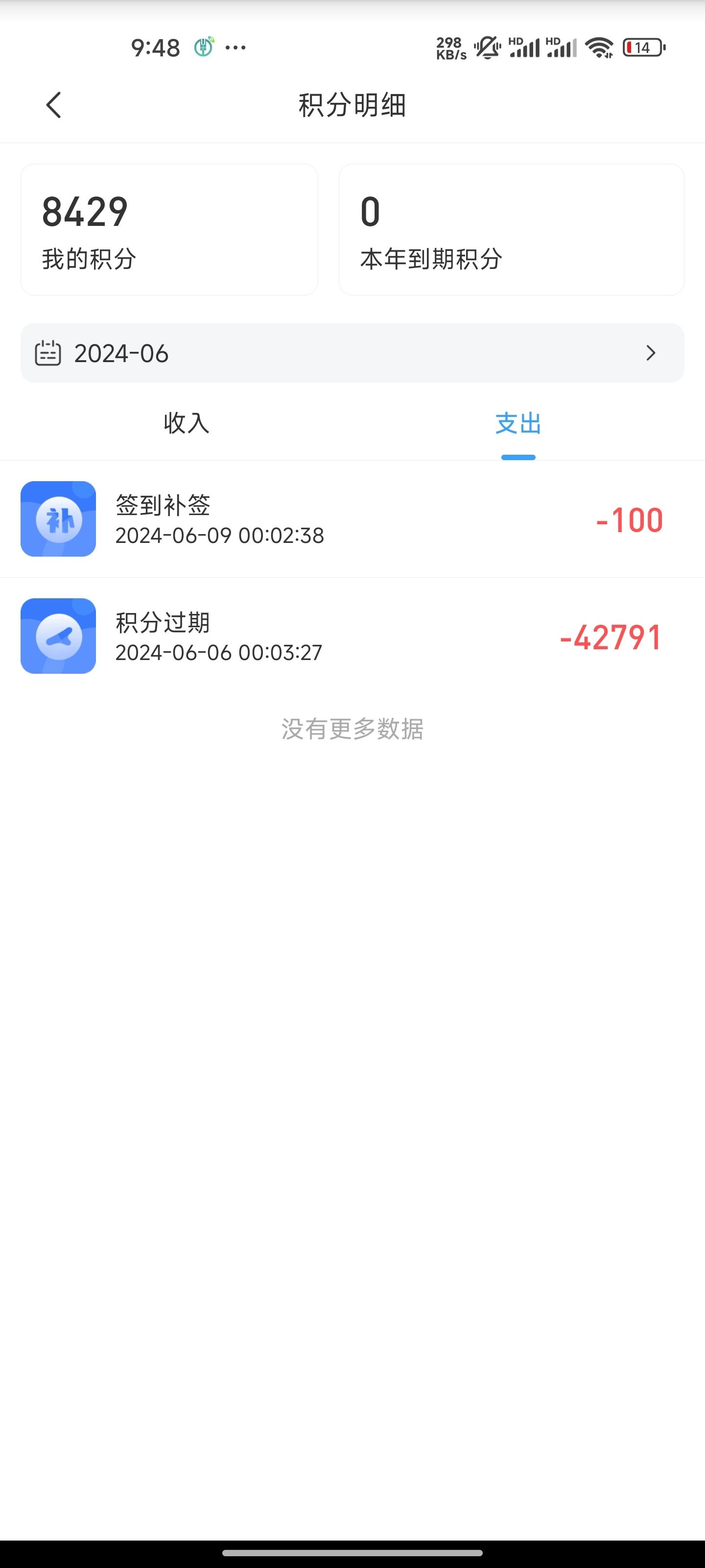 这样合理吗？【龙巅app在后台没有提前通知的情况下被扣掉42000多的积分】