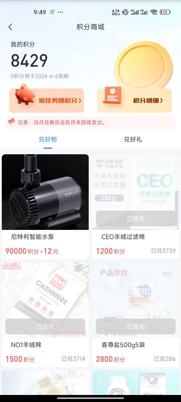 这样合理吗？【龙巅app在后台没有提前通知的情况下被扣掉42000多的积分】 观赏鱼论坛 第2张