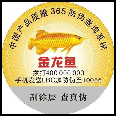 金龙鱼扫芯片号码查询【金龙鱼的芯片查询】