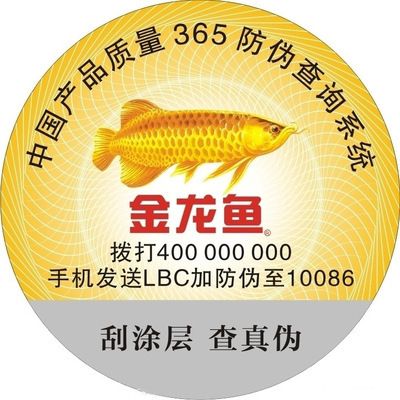 金龙鱼扫芯片号码查询【金龙鱼的芯片查询】 龙鱼百科 第4张