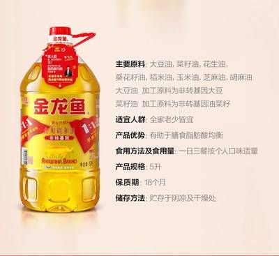 金龙鱼配方表【金龙鱼黄金比例食用调和油】 龙鱼百科 第5张