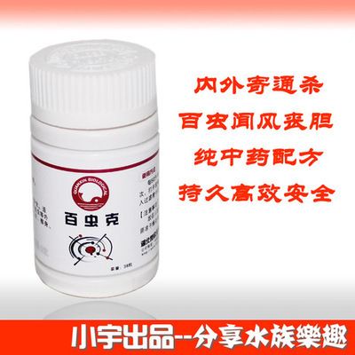 龙鱼能用敌百虫吗（关于龙鱼使用敌百虫的一些重要信息）