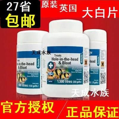 龙鱼突眼用大白片有用吗（大白片对龙鱼突眼有治疗作用不过在使用大白片治疗龙鱼突眼） 龙鱼百科 第3张