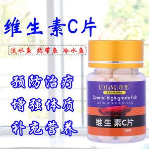 维生素C片给龙鱼有用吗（维生素c片对龙鱼有什么作用？） 龙鱼百科 第4张