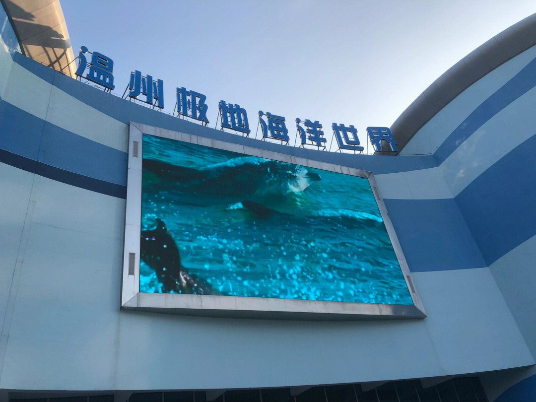 温州水族馆vs祥龙鱼场（探讨温州水族馆与祥龙鱼场之间的差异之前，我们需要明确基本信息） 全国水族馆企业名录 第2张