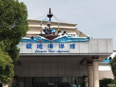 株洲水族馆vs祥龙鱼场（株洲水族馆与祥龙鱼场各有侧重） 全国水族馆企业名录 第2张