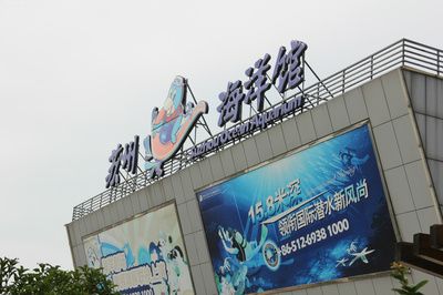 苏州水族馆vs祥龙鱼场（探讨苏州水族馆与祥龙鱼场之间的差异之前，我们需要明确基本信息和特点） 全国水族馆企业名录 第3张