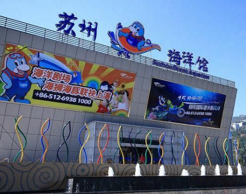 苏州水族馆vs祥龙鱼场（探讨苏州水族馆与祥龙鱼场之间的差异之前，我们需要明确基本信息和特点） 全国水族馆企业名录 第1张