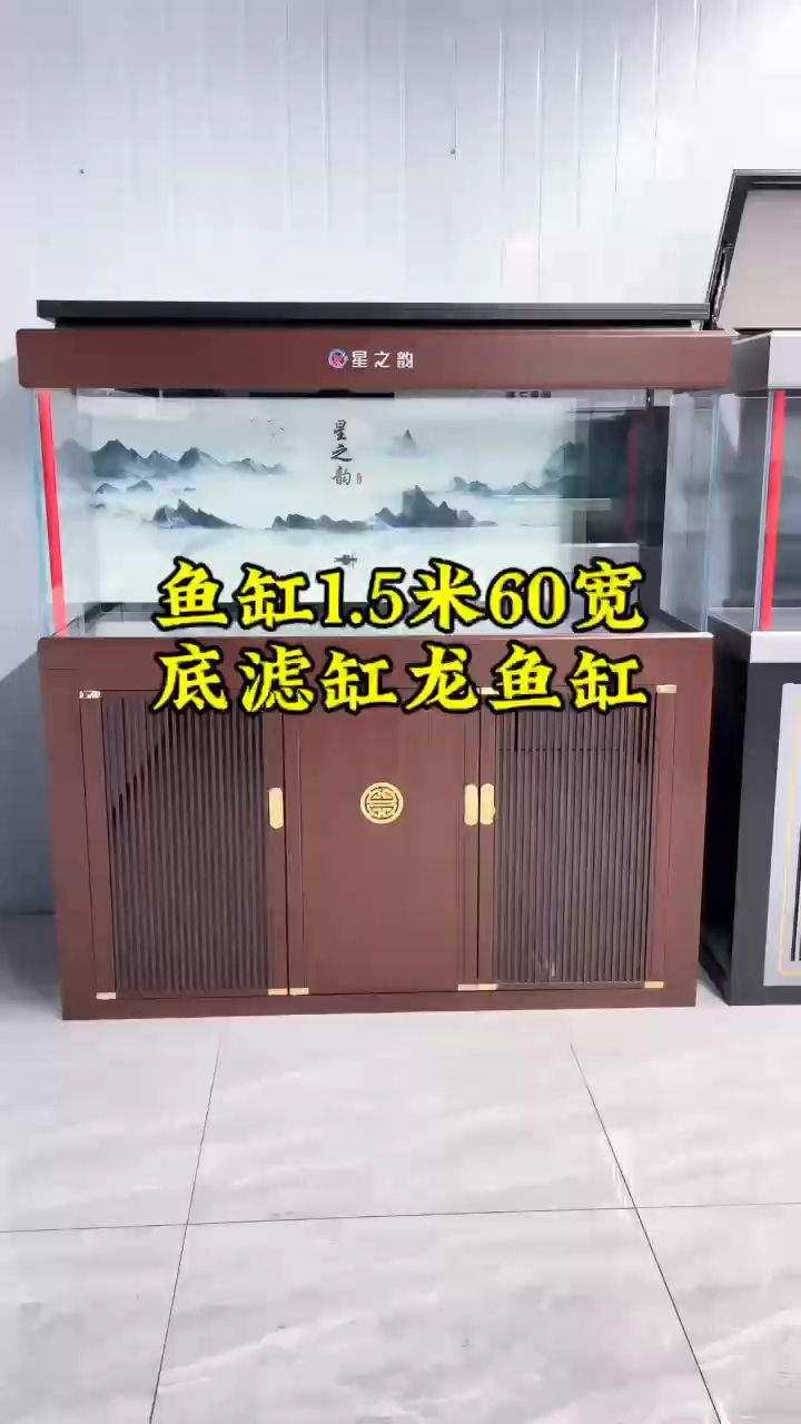 鱼缸1.5米60宽水族箱新款底滤鱼缸，大（新中式鱼缸轻奢款鱼缸，小鱼慢慢养） 观赏鱼论坛