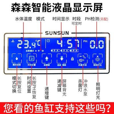 森森鱼缸显示屏温度为啥50多度（森森鱼缸显示屏温度显示50多度可能由多种因素导致） 鱼缸百科 第3张