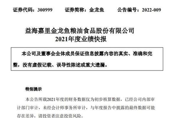 金龙鱼销量下降（金龙鱼近期销量下降主要受到产品价格下跌的影响）