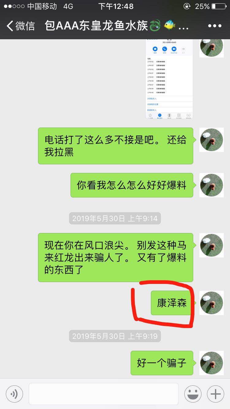 东皇水族诈骗继续更新 伊巴卡鱼 第2张