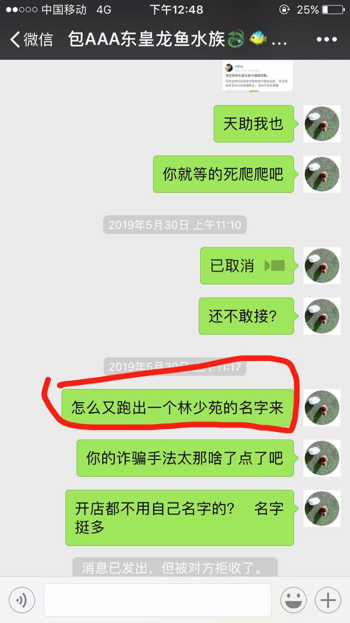 东皇水族诈骗继续更新 伊巴卡鱼 第4张