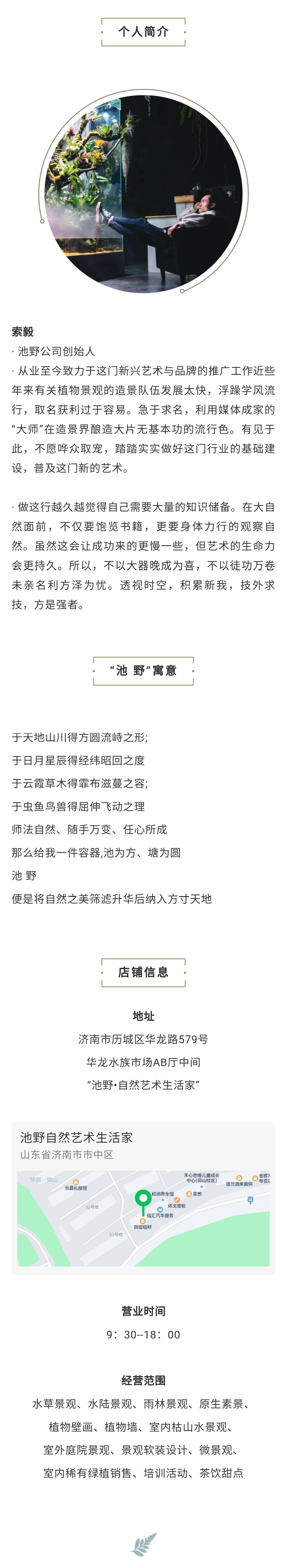 百城探店三｜池野•自然艺术生活家 一眉道人鱼 第58张