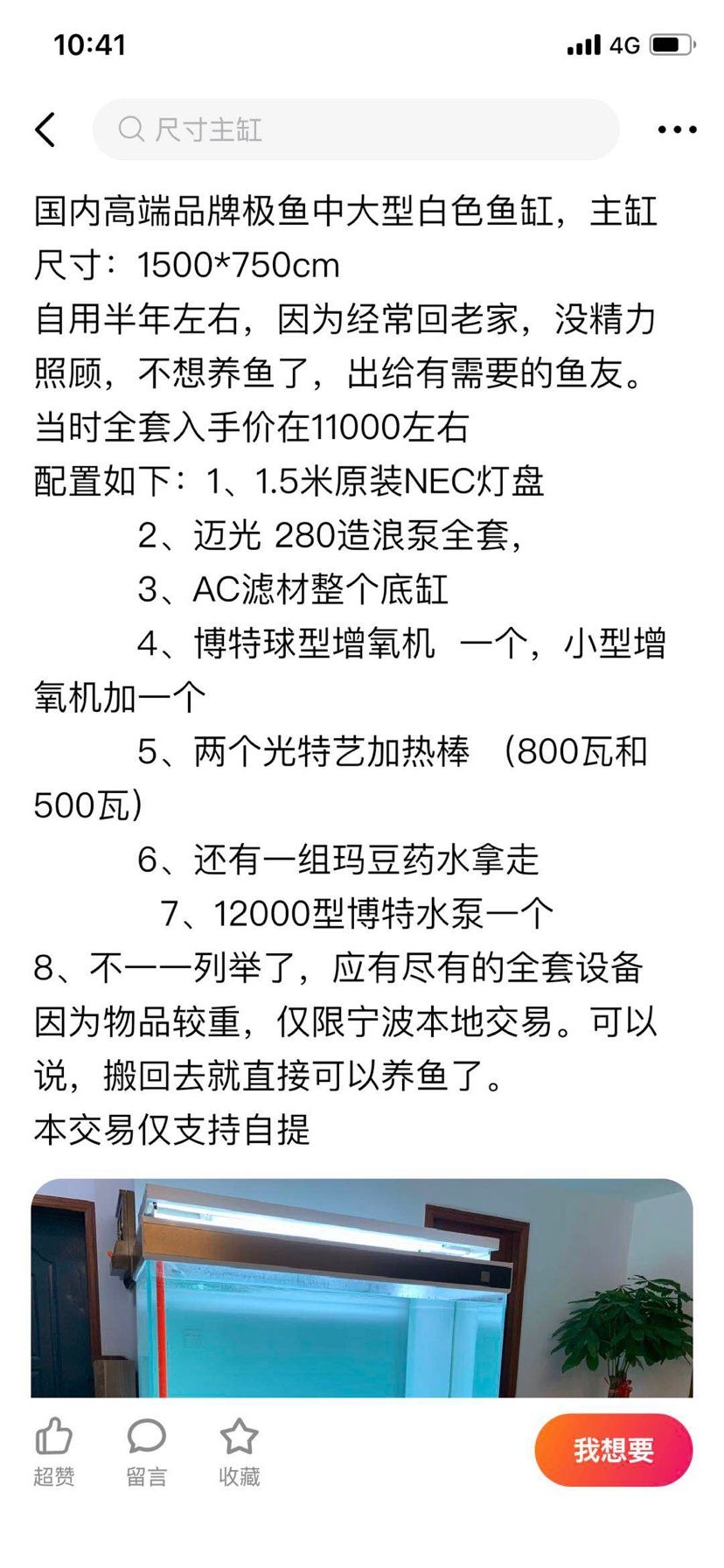 同城入二手缸可以看看值多少 福满钻鱼 第2张