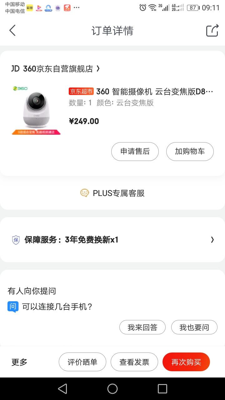 Wifi远程控制鱼缸自动换水