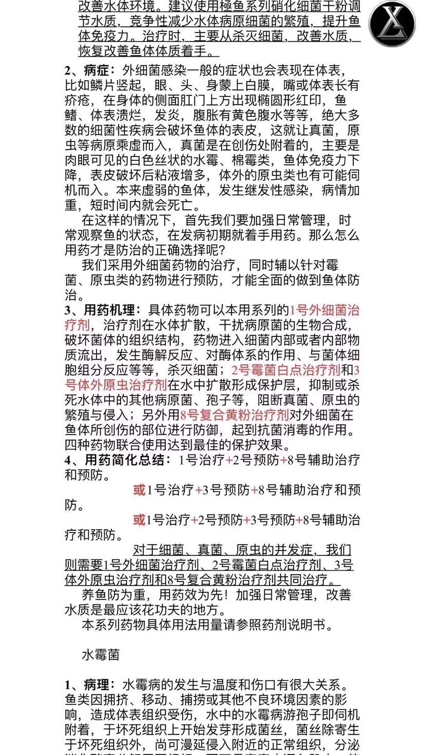 极鱼龙鱼专用药