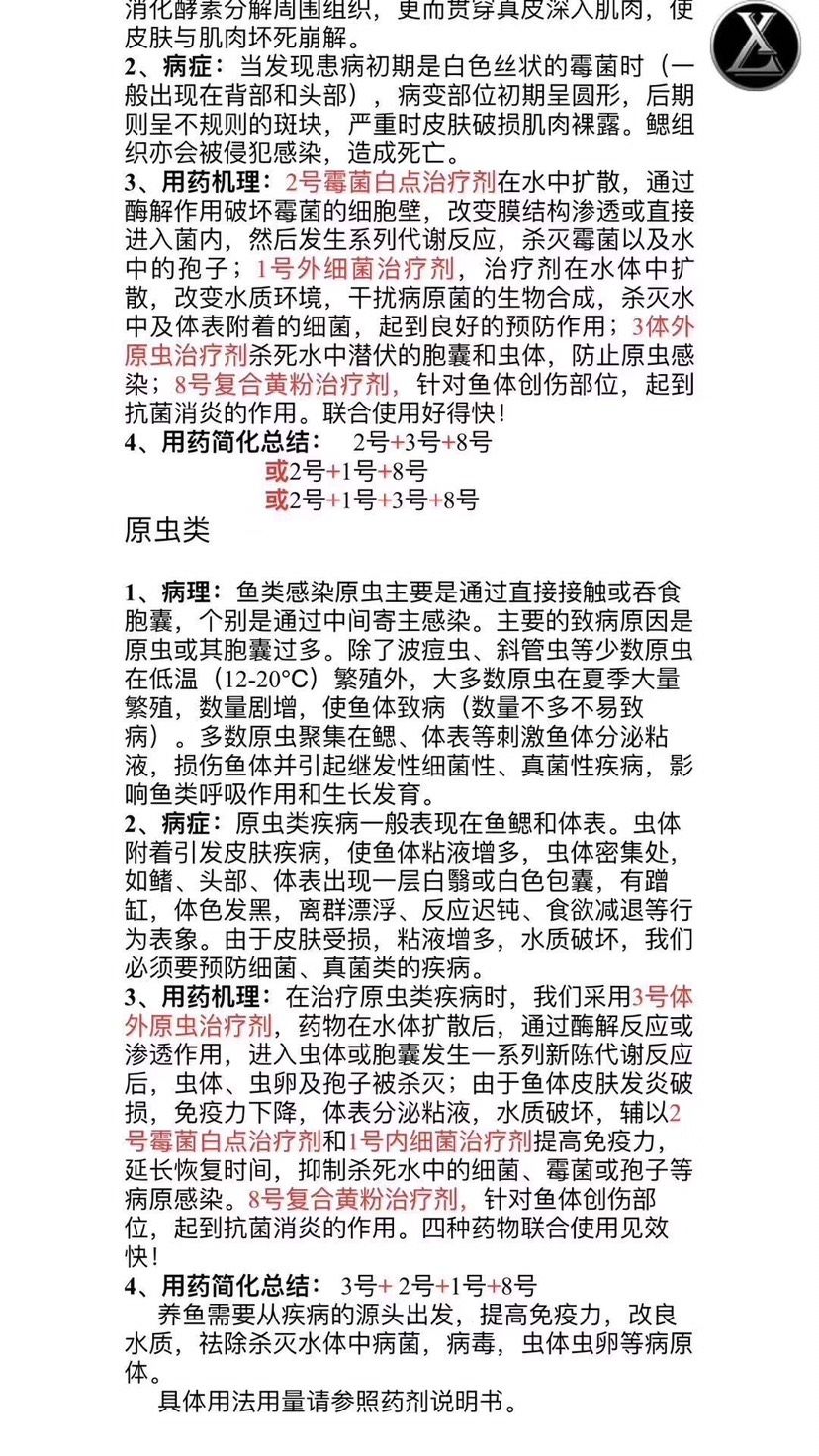 极鱼龙鱼专用药