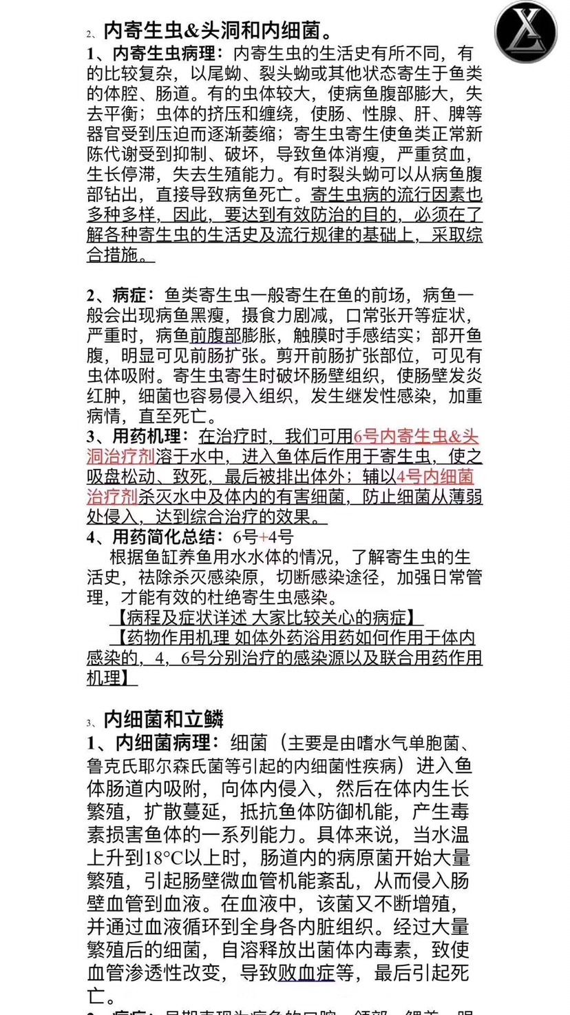 极鱼龙鱼专用药 鱼缸等水族设备 第4张