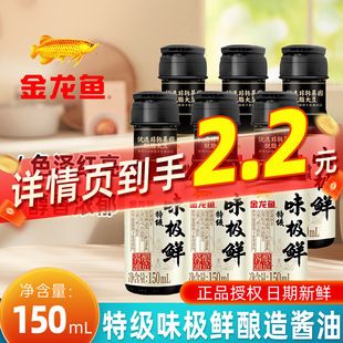 金龙鱼150ml味极鲜（金龙鱼150ml味极鲜怎么样） 龙鱼百科 第2张