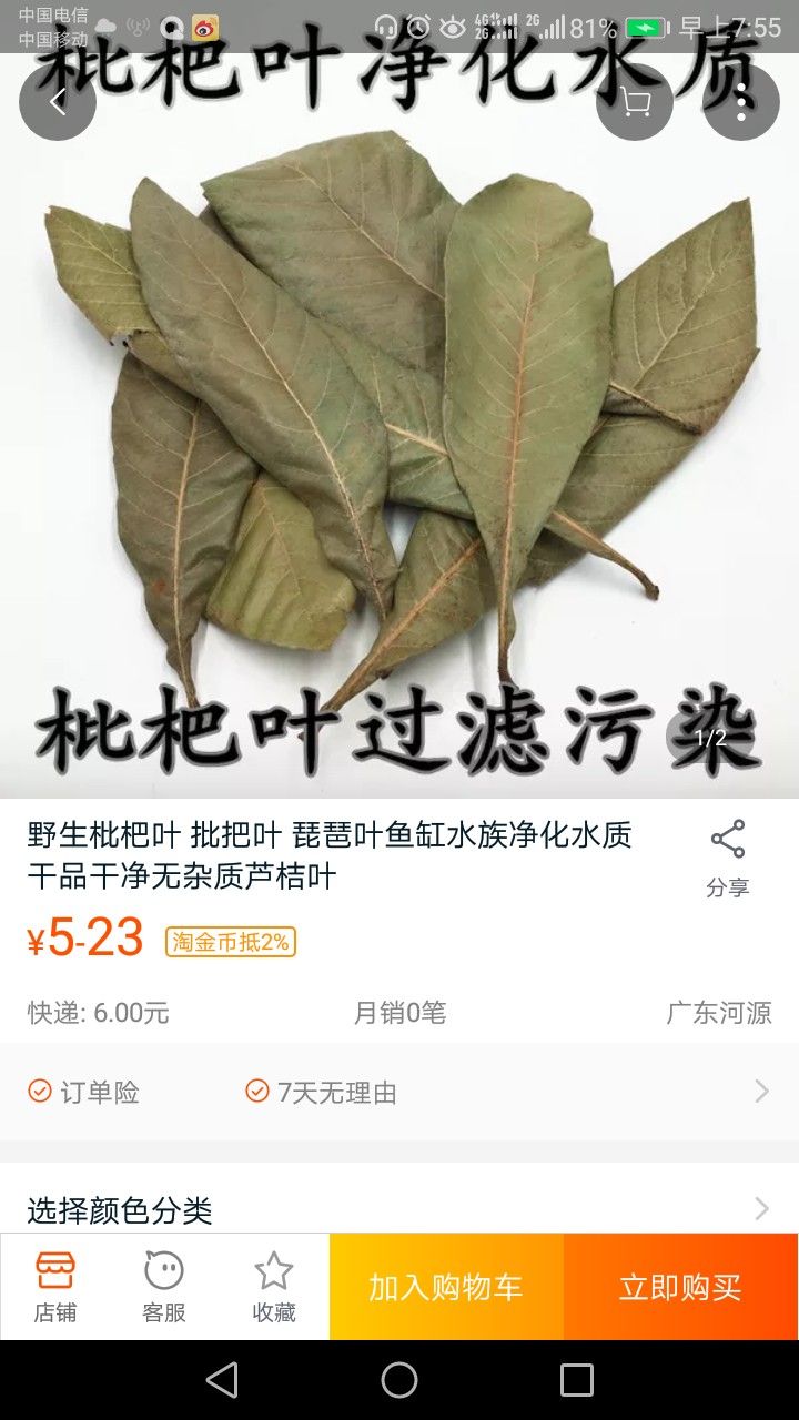 枇杷叶有谁用过吗？