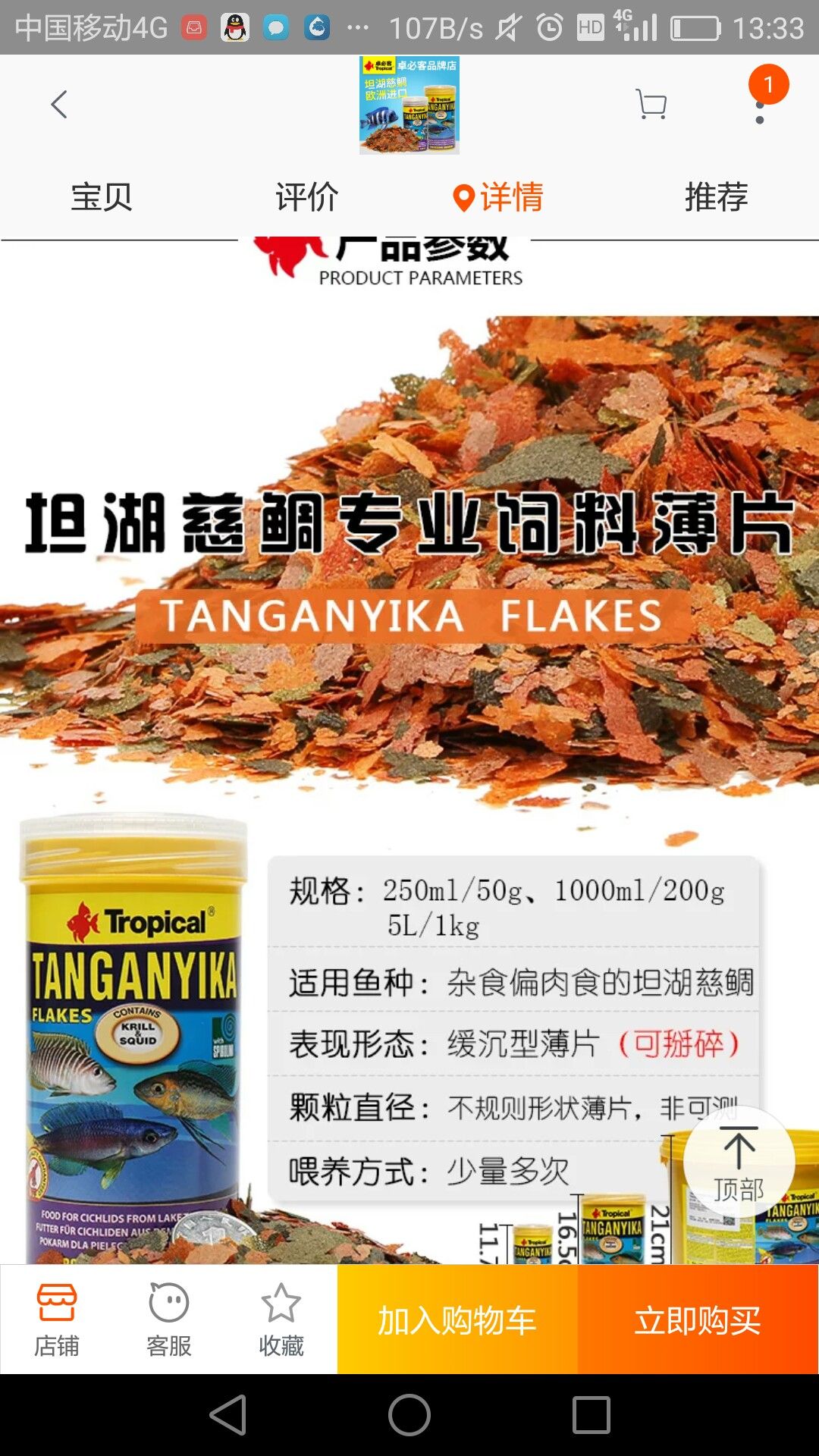 来宾观赏鱼市场请问喂照片中的薄片饲料是会影响水质吗？