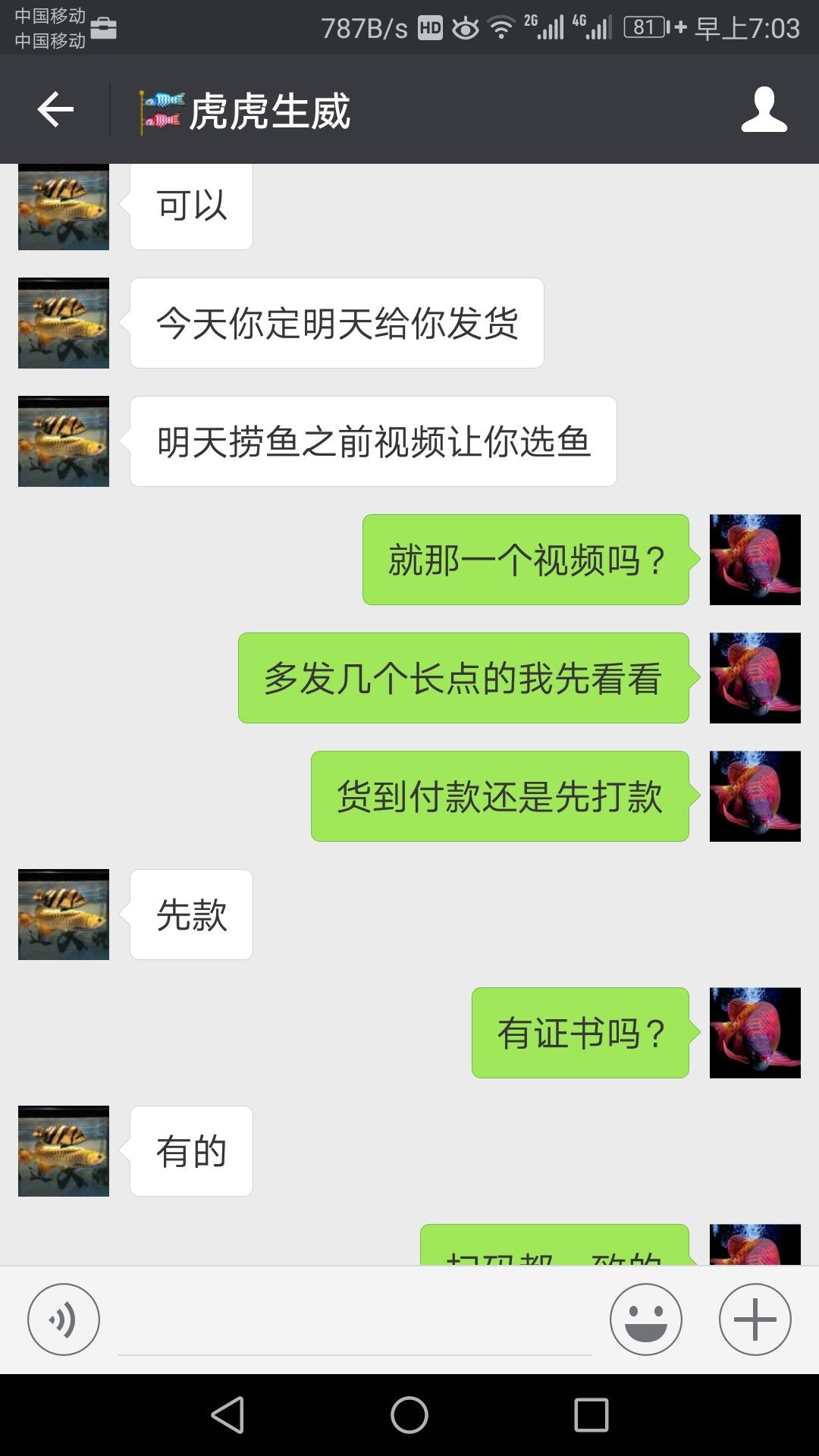 北京鱼友注意此人