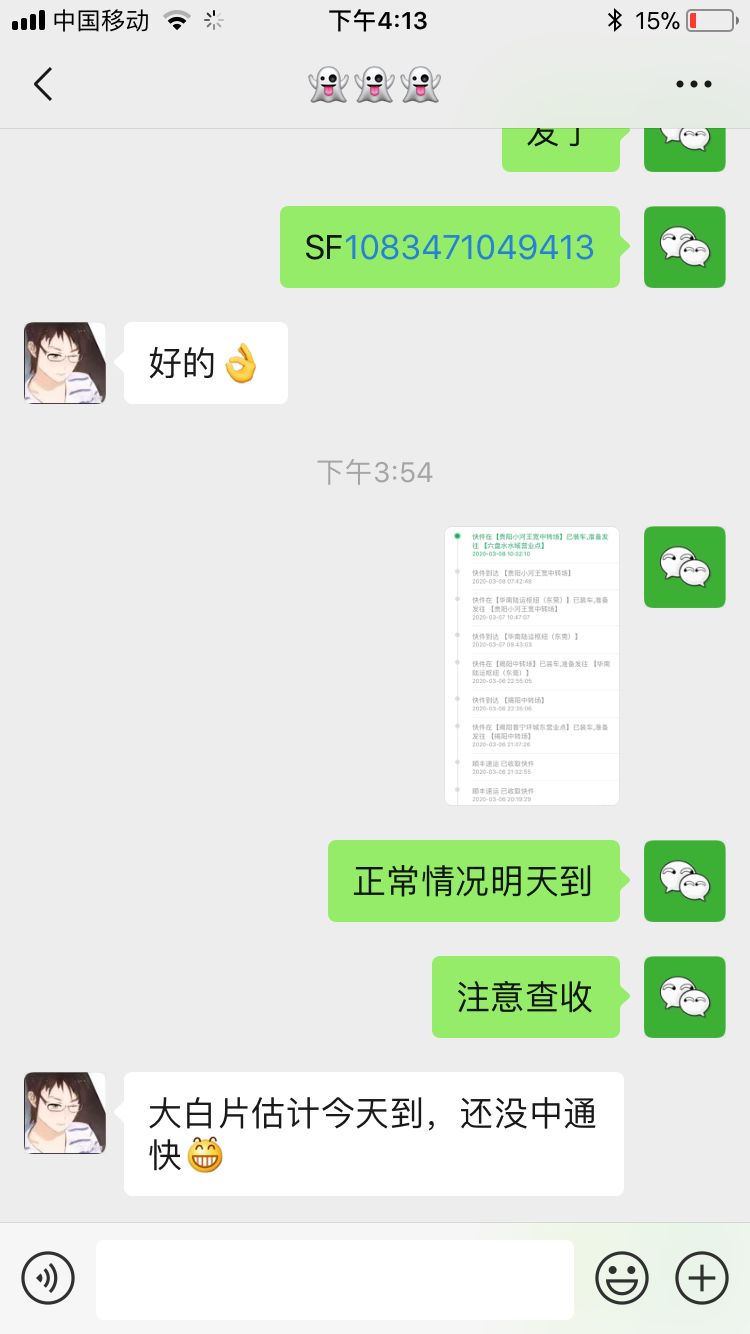 发货后给单号骗人了？